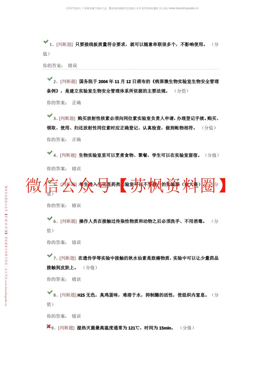 化学实验安全管理